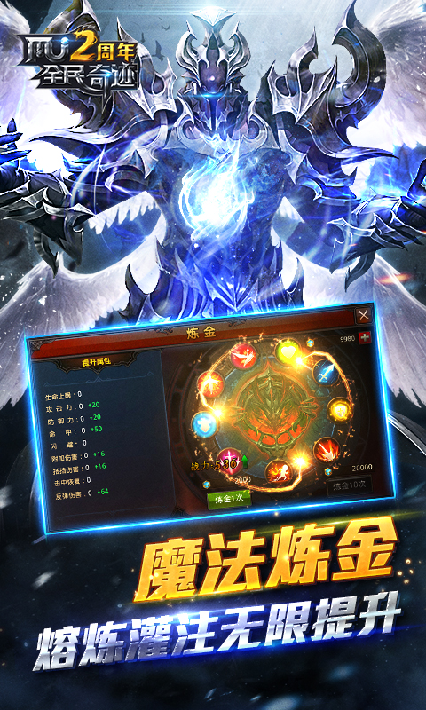 全民奇迹游戏图2