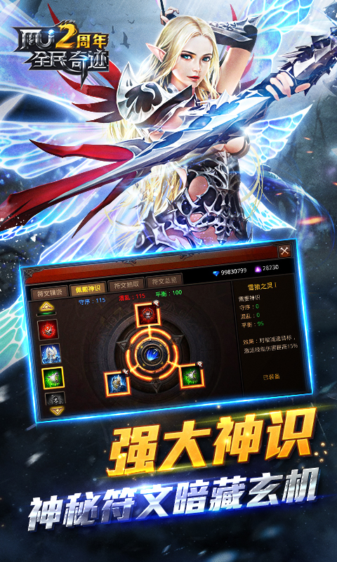 全民奇迹游戏图3