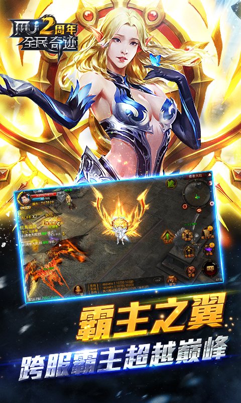 全民奇迹游戏图5