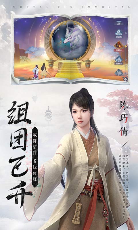 新凡人修仙传游戏图4