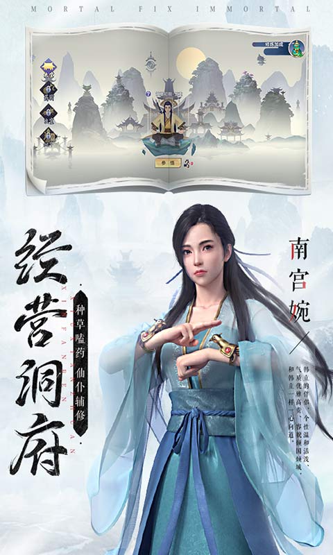 新凡人修仙传游戏图3