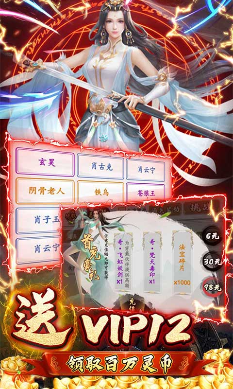 新天上碑（文字修仙送万充）游戏图1