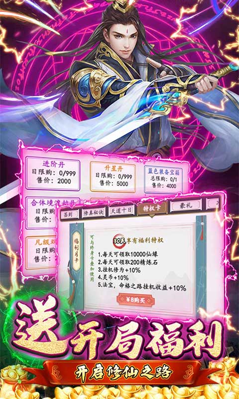 新天上碑（文字修仙送万充）游戏图5