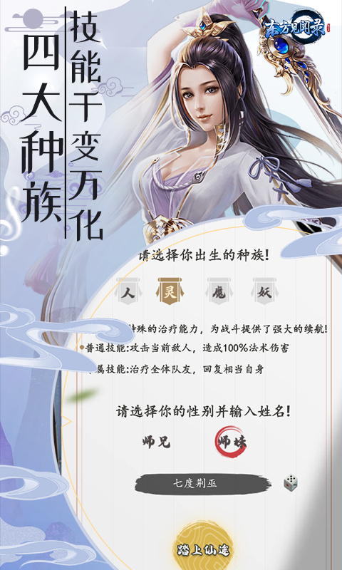 东方见闻录（懒人修真GM版）游戏图3