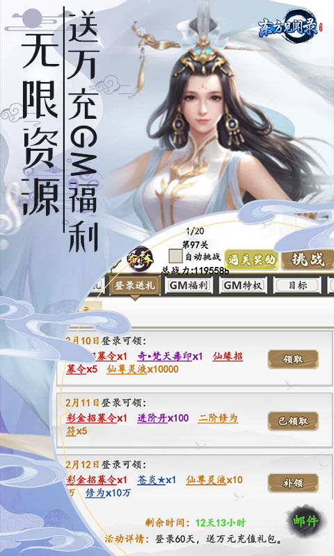 东方见闻录（懒人修真GM版）游戏图2