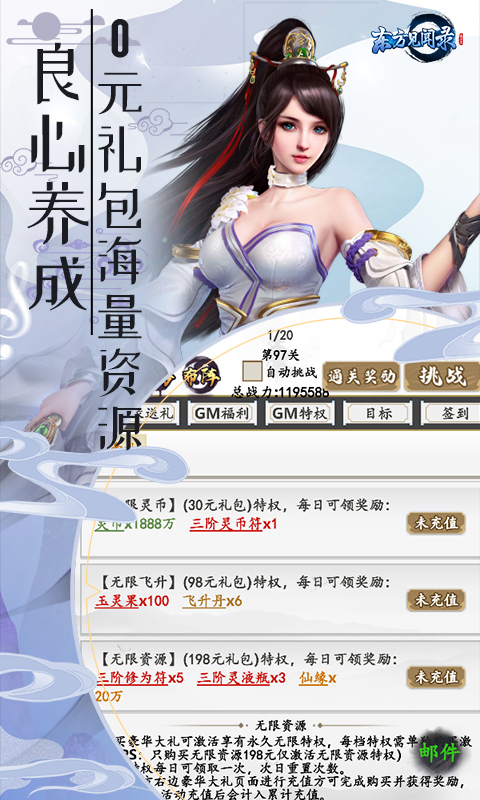 东方见闻录（懒人修真GM版）游戏图4