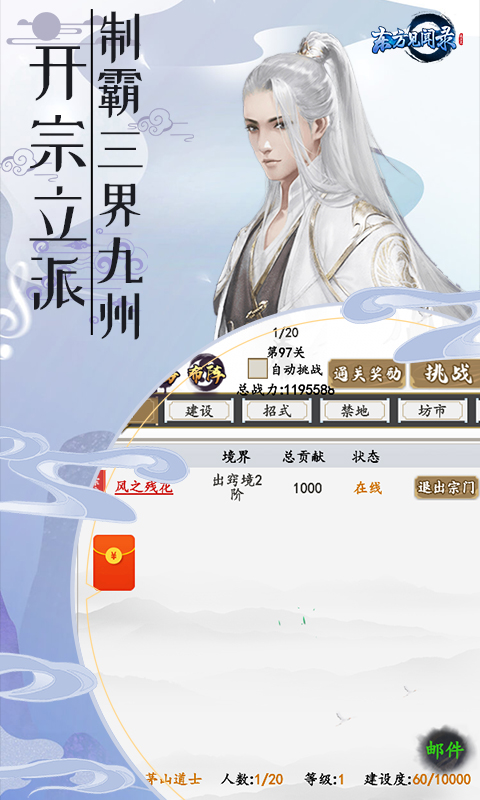 东方见闻录（懒人修真GM版）游戏图5