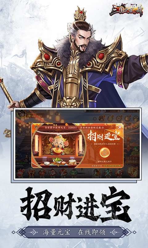 三国之乱舞（疯狂千抽）游戏图4