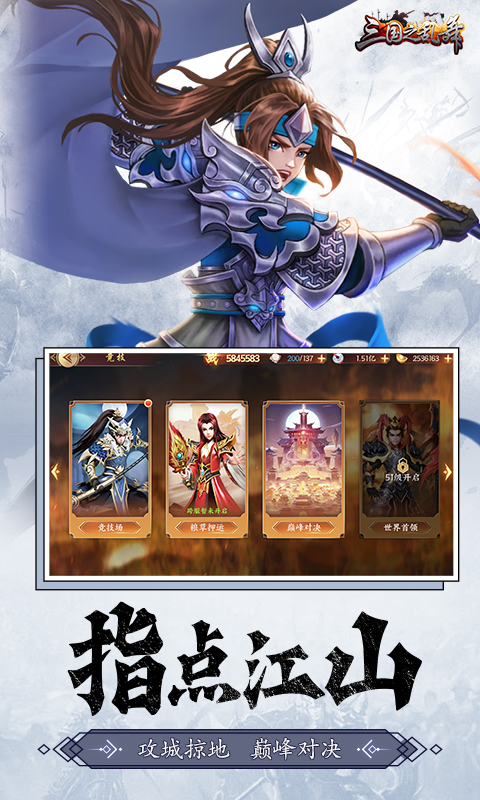 三国之乱舞（疯狂千抽）游戏图5