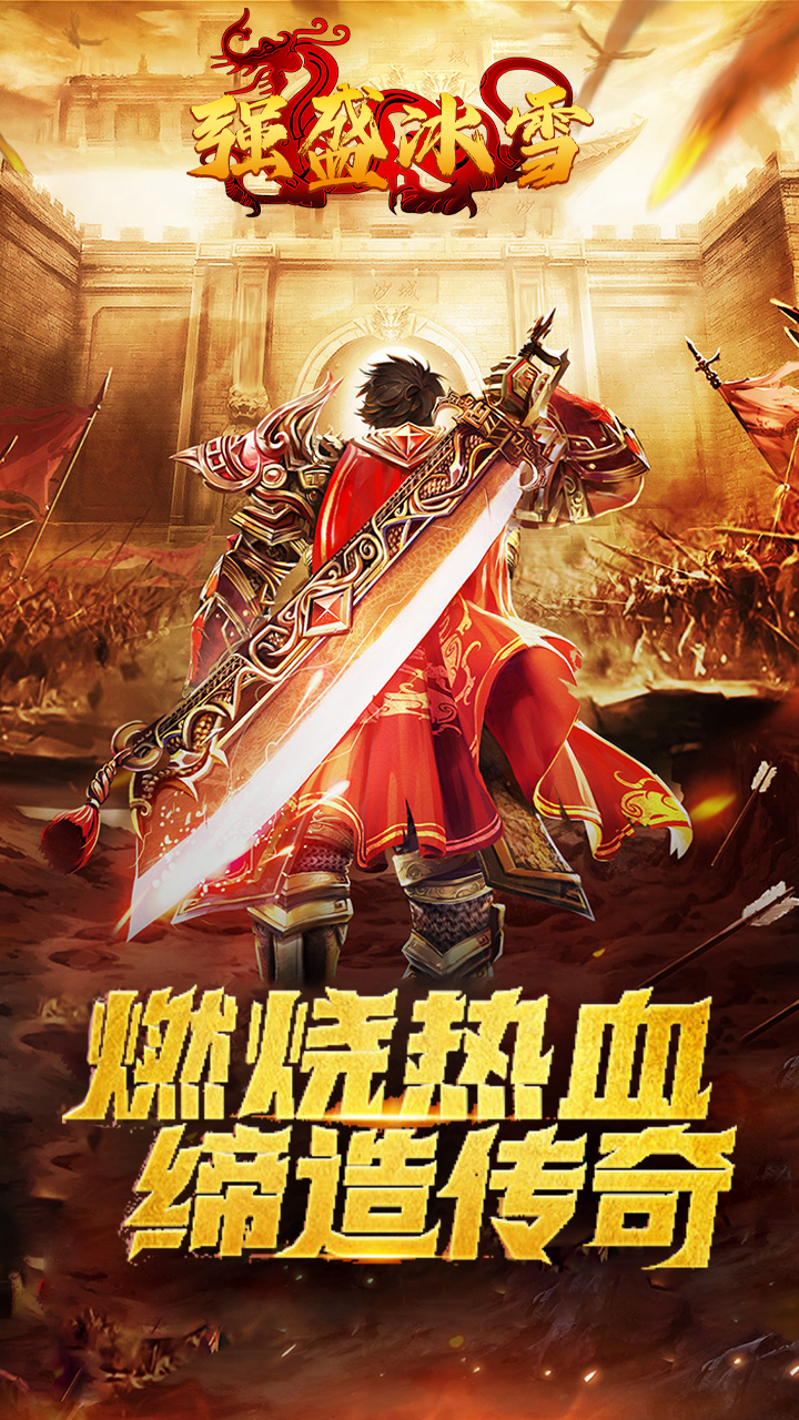 盟重英雄之强盛冰雪游戏图1