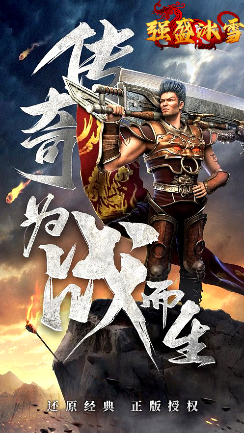 盟重英雄之强盛冰雪游戏图2