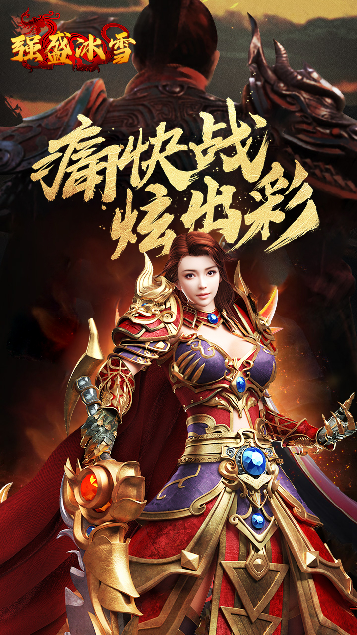 盟重英雄之强盛冰雪游戏图4