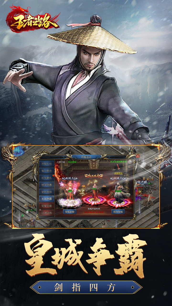 王者之路（新）游戏图2