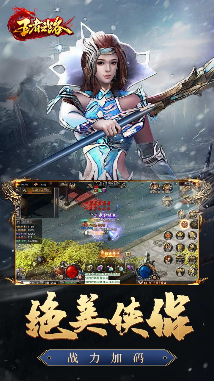 王者之路（新）游戏图4