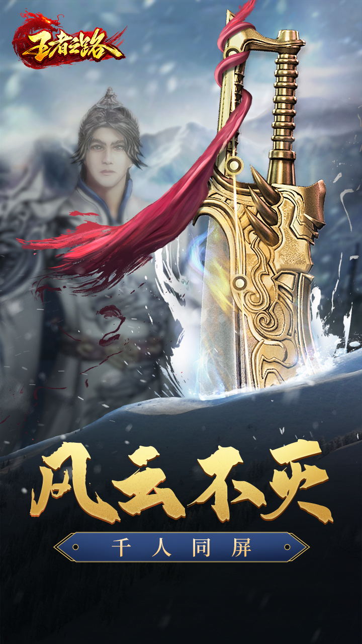 王者之路（新）游戏图5