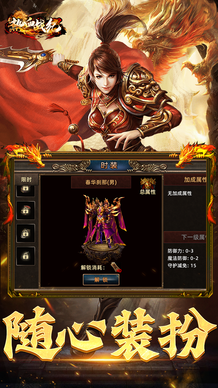 热血战纪（传奇3）游戏图2