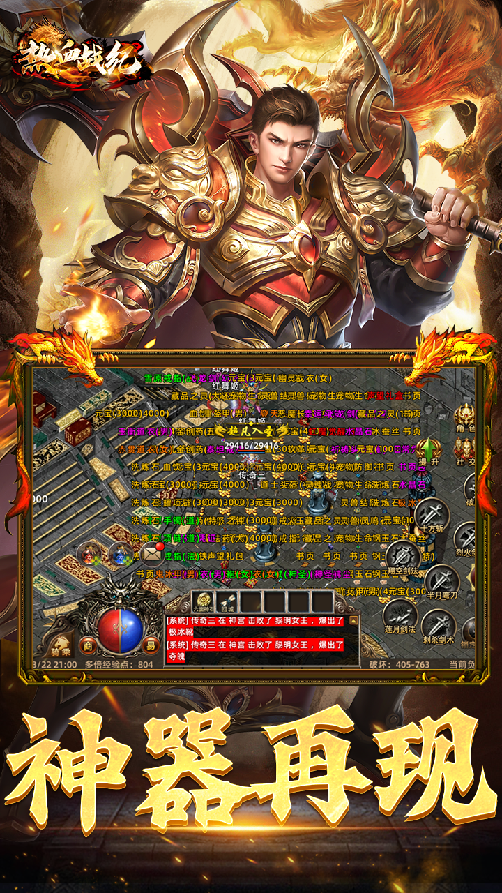 热血战纪（传奇3）游戏图4