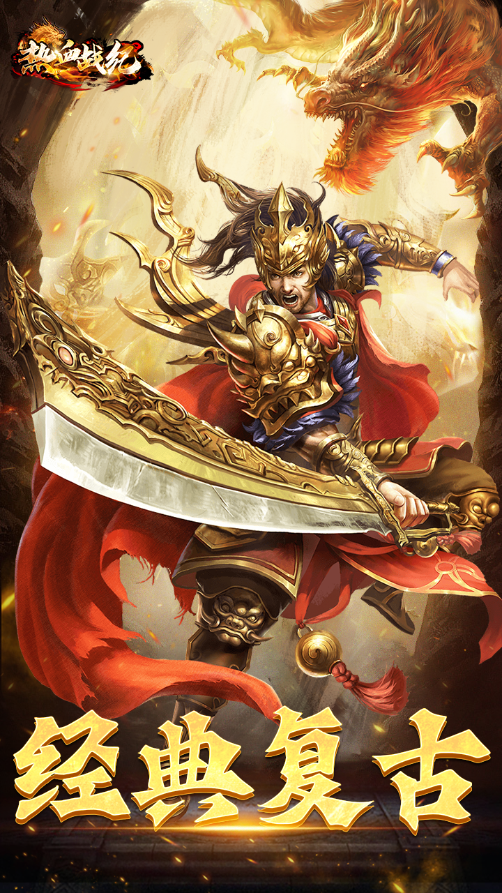 热血战纪（传奇3）游戏图5